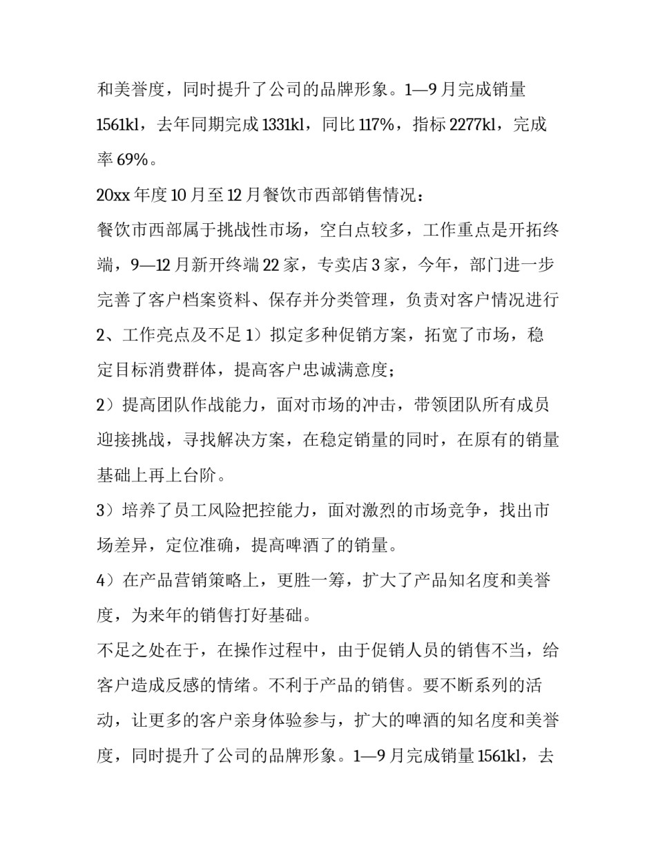 工程副经理述职报告(3篇)_第2页