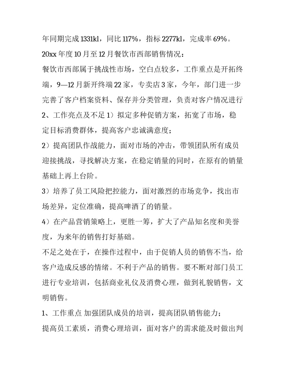 工程副经理述职报告(3篇)_第3页