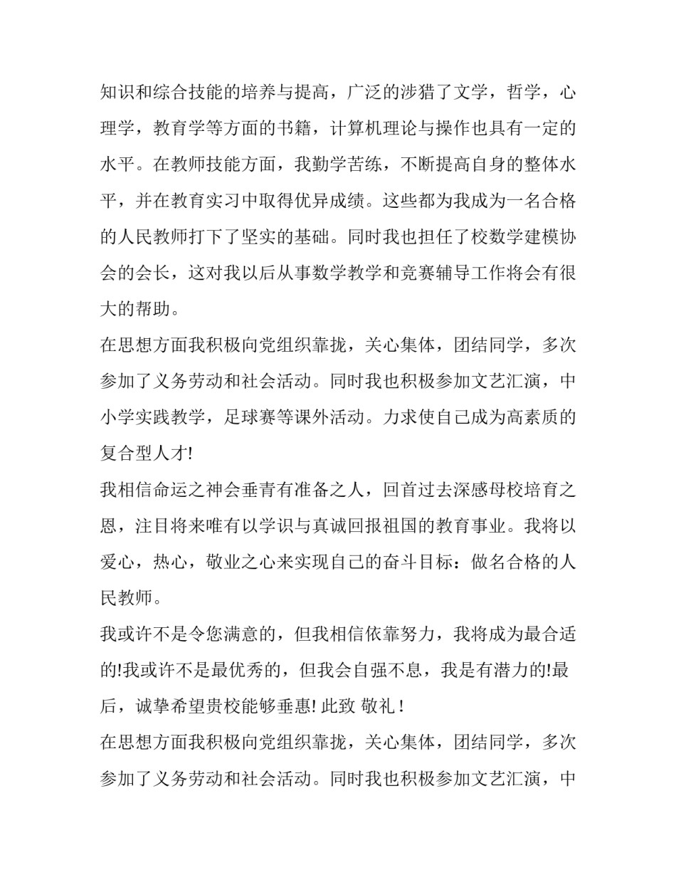 教师的求职信优秀范文_第2页