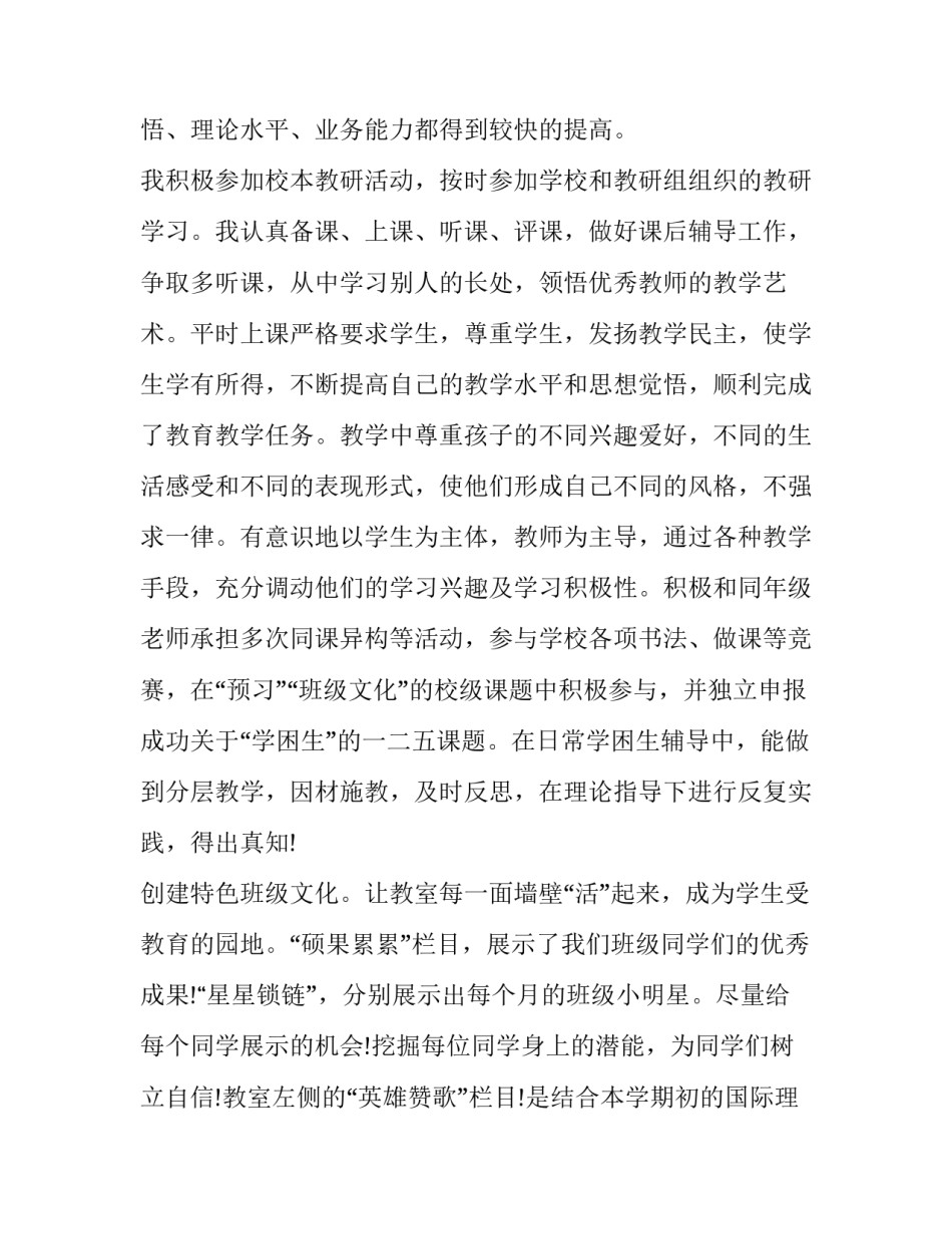 2023年小学语文教师述职报告 小学语文教师述职报告德能勤绩(七篇)_第2页