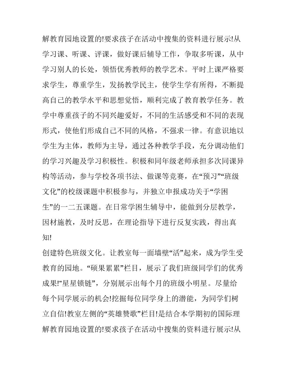 2023年小学语文教师述职报告 小学语文教师述职报告德能勤绩(七篇)_第3页