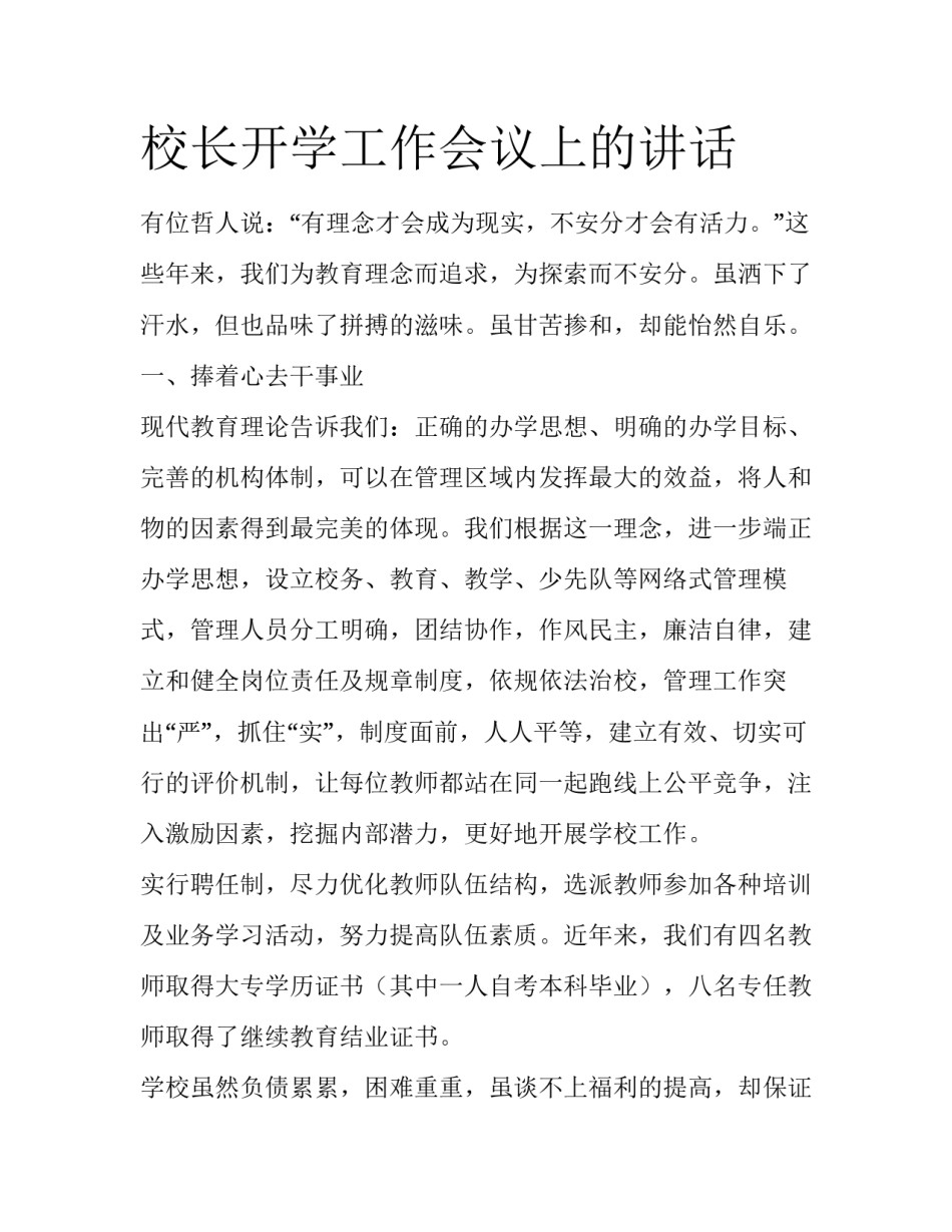 校长开学工作会议上的讲话_第1页