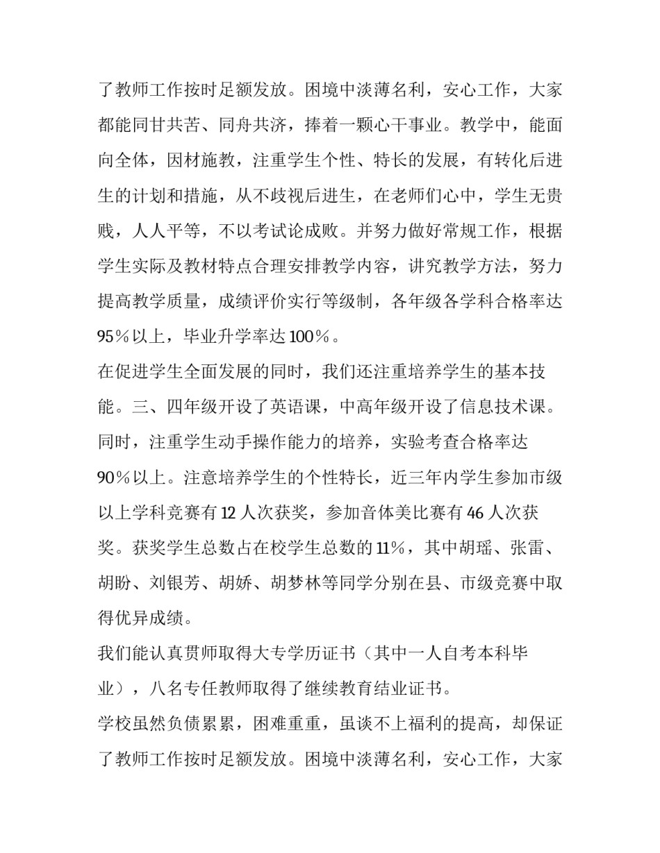 校长开学工作会议上的讲话_第2页