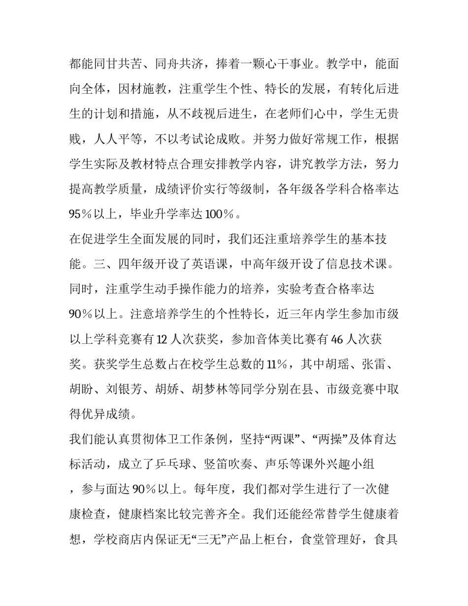 校长开学工作会议上的讲话_第3页