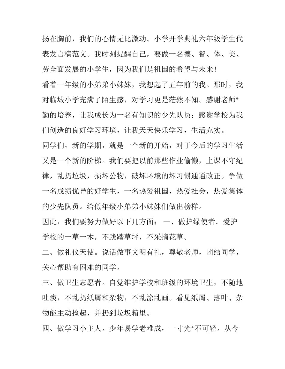 小学生六年级开学典礼发言稿(五篇)_第2页