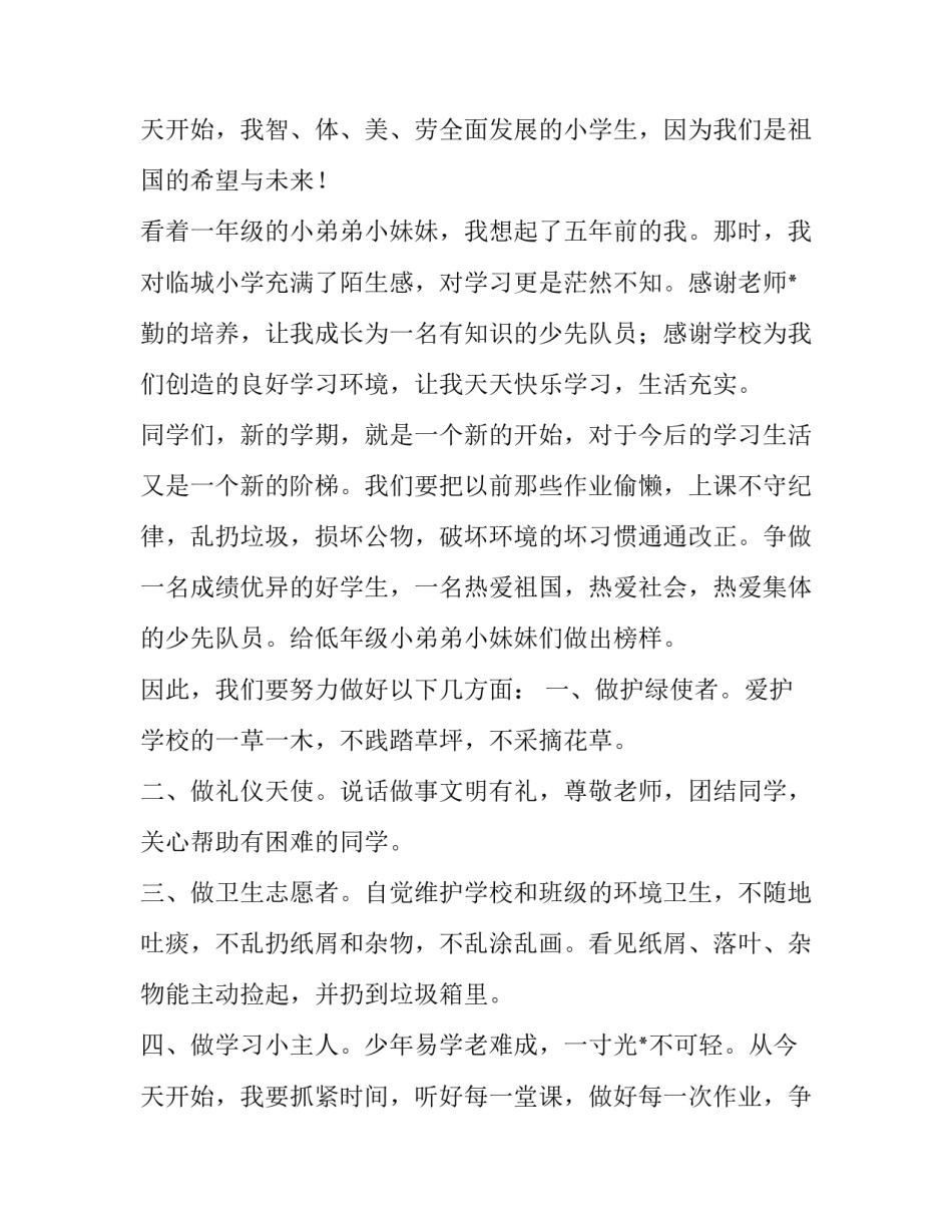 小学生六年级开学典礼发言稿(五篇)_第3页