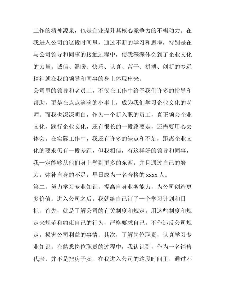 置业顾问个人工作总结与计划(精选12篇)_第2页