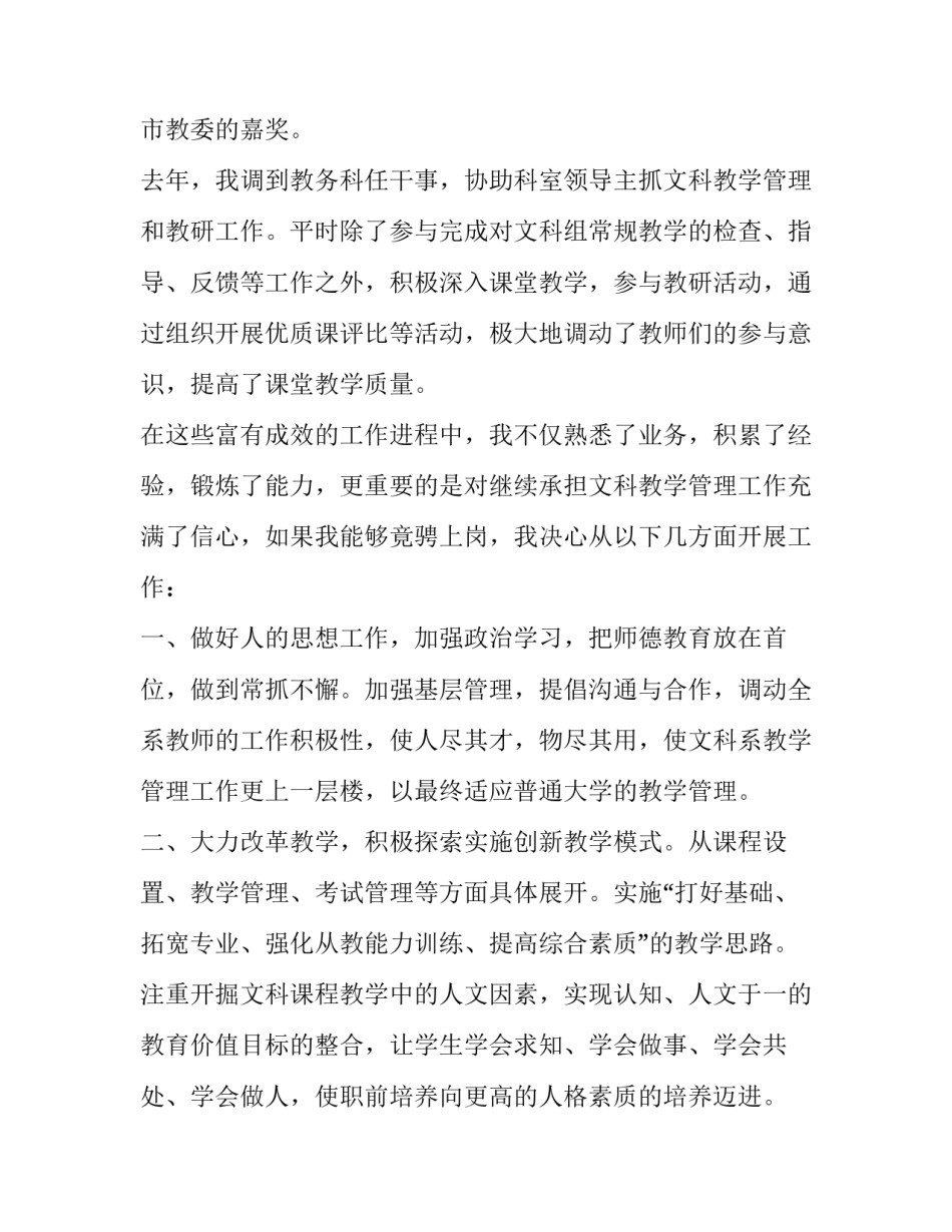 竞选骨干教师演讲稿 骨干教师竞选(6篇)_第2页