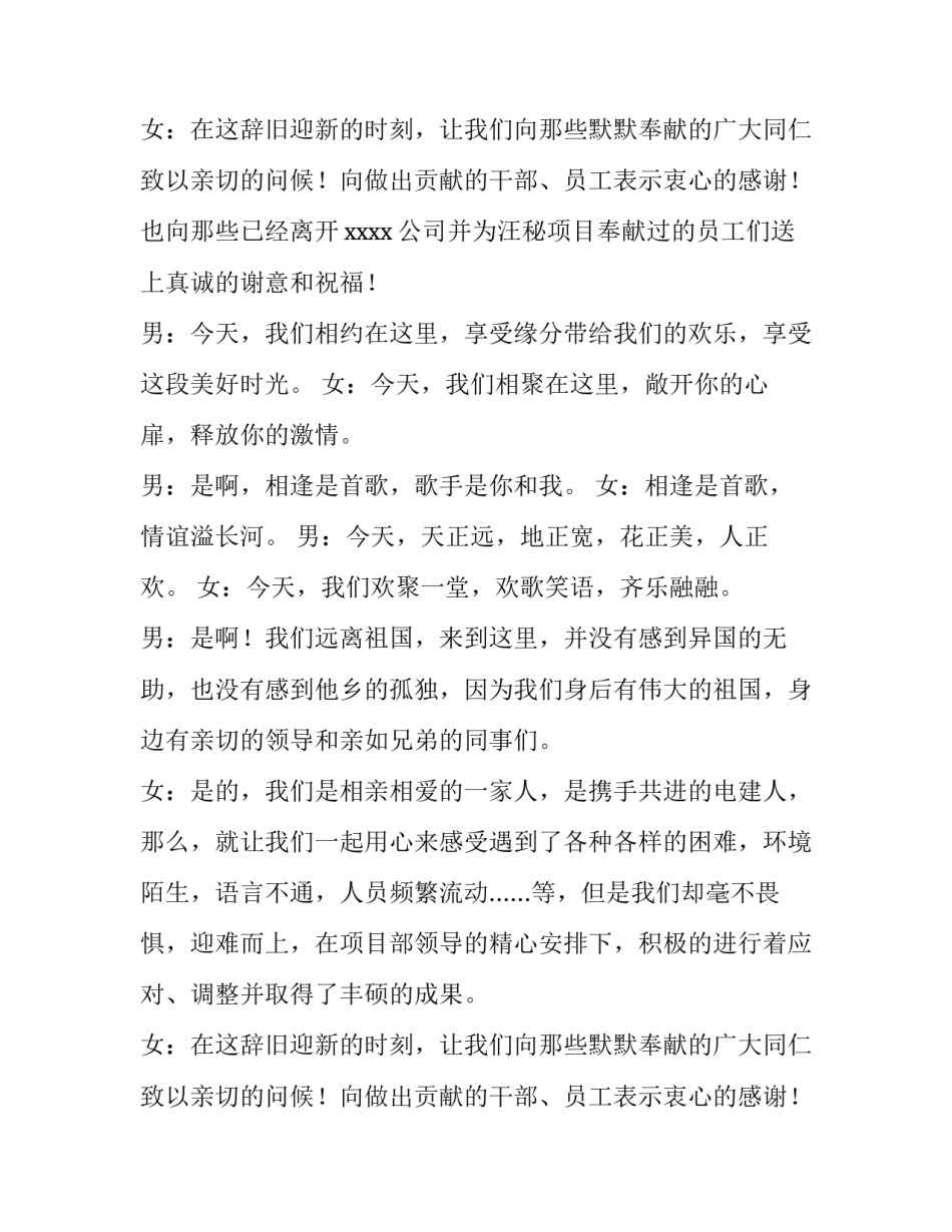 公司项目部春节联欢会主持词范文_第2页