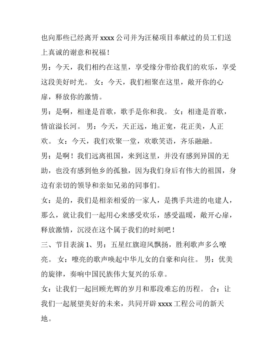 公司项目部春节联欢会主持词范文_第3页