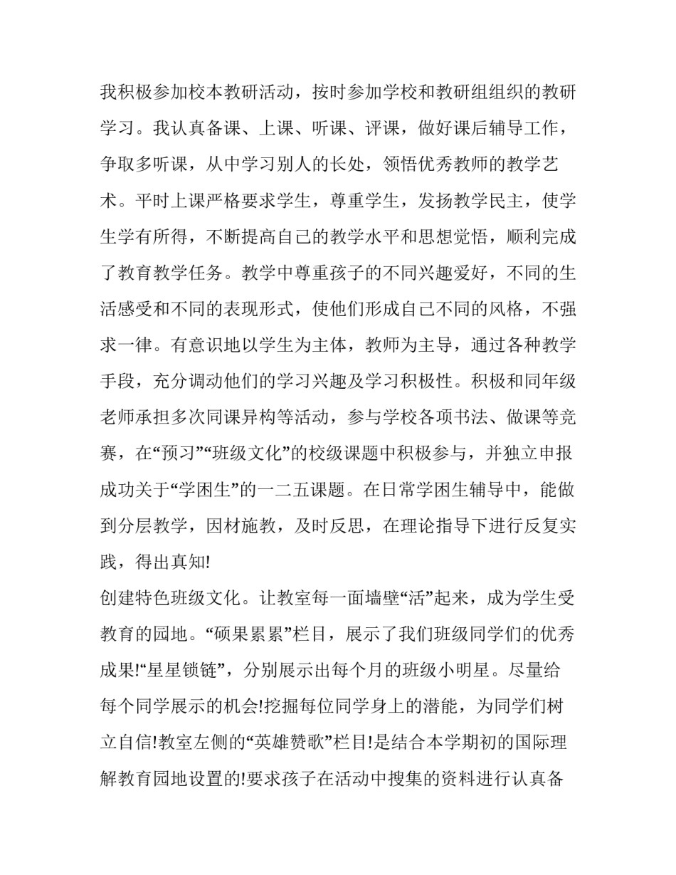 最新小学语文教师述职报告(七篇)_第2页