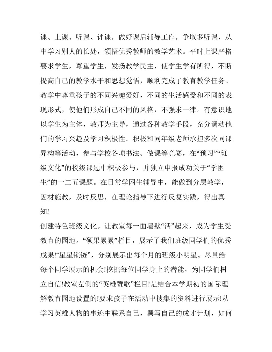 最新小学语文教师述职报告(七篇)_第3页