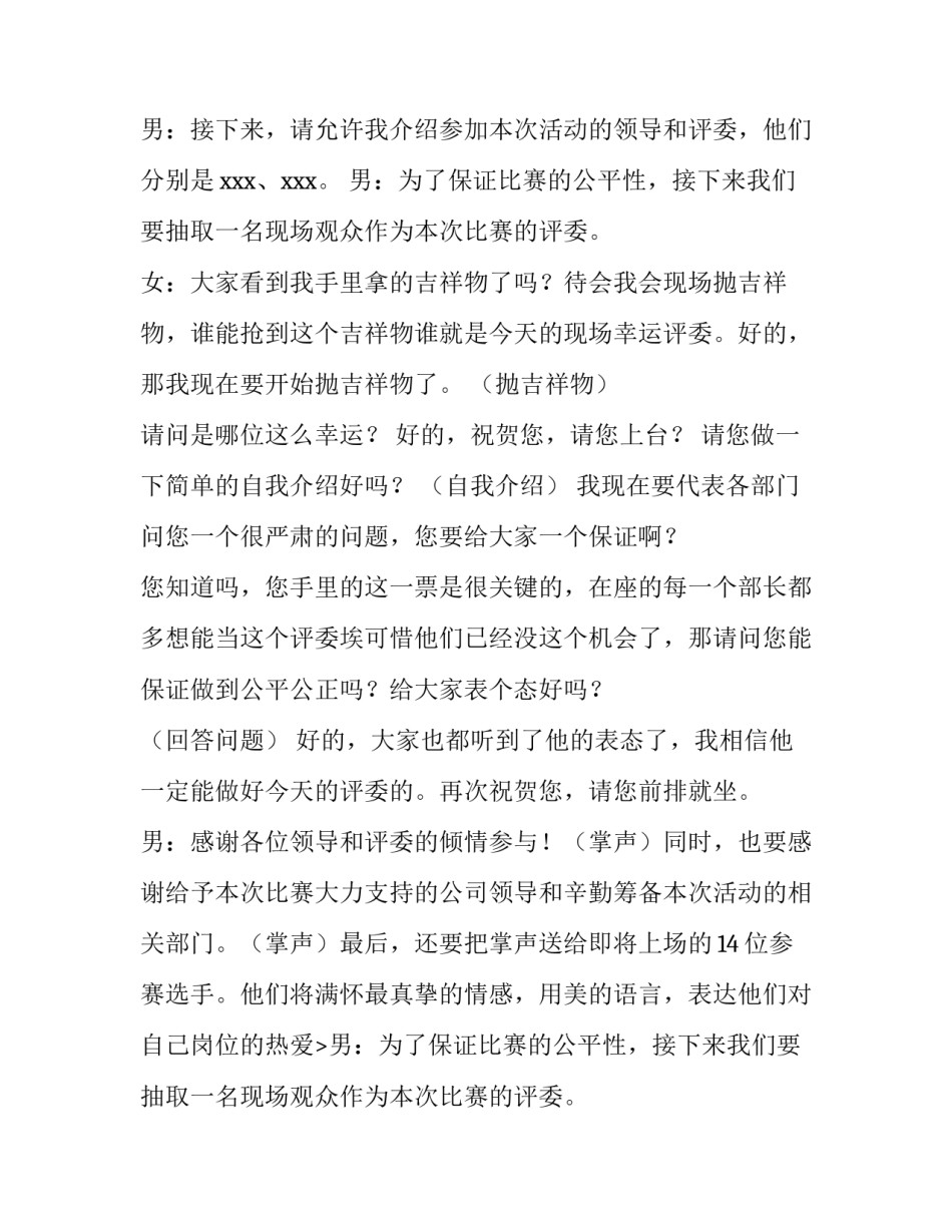 最新演讲比赛主持词开场白免费(6篇)_第2页