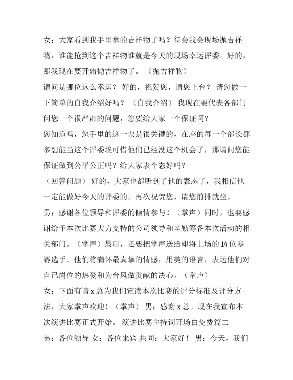 最新演讲比赛主持词开场白免费(6篇)_第3页