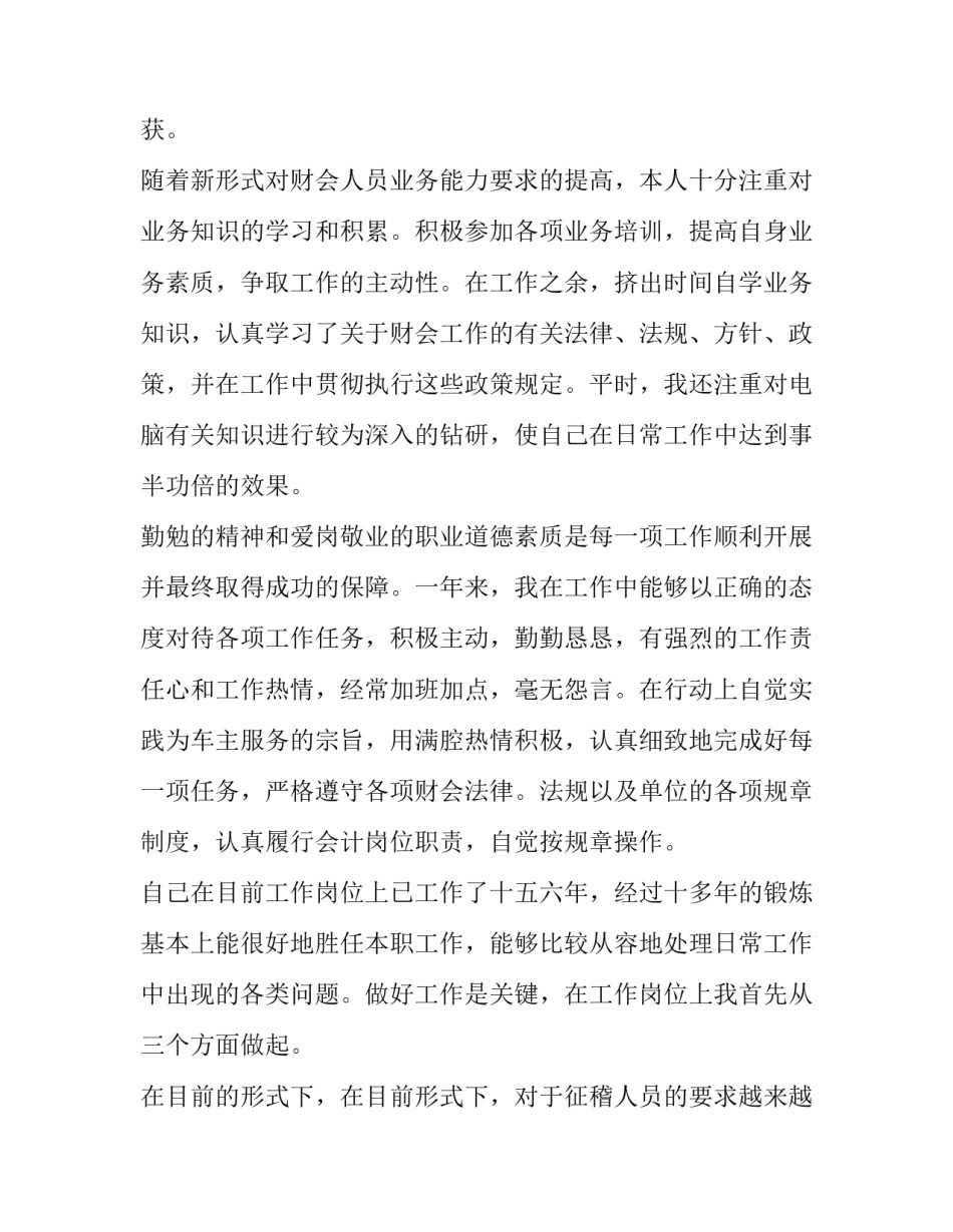 2023年普通员工述职报告 普通员工述职报告最新完整版(5篇)_第2页