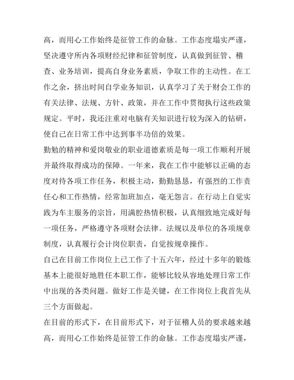 2023年普通员工述职报告 普通员工述职报告最新完整版(5篇)_第3页