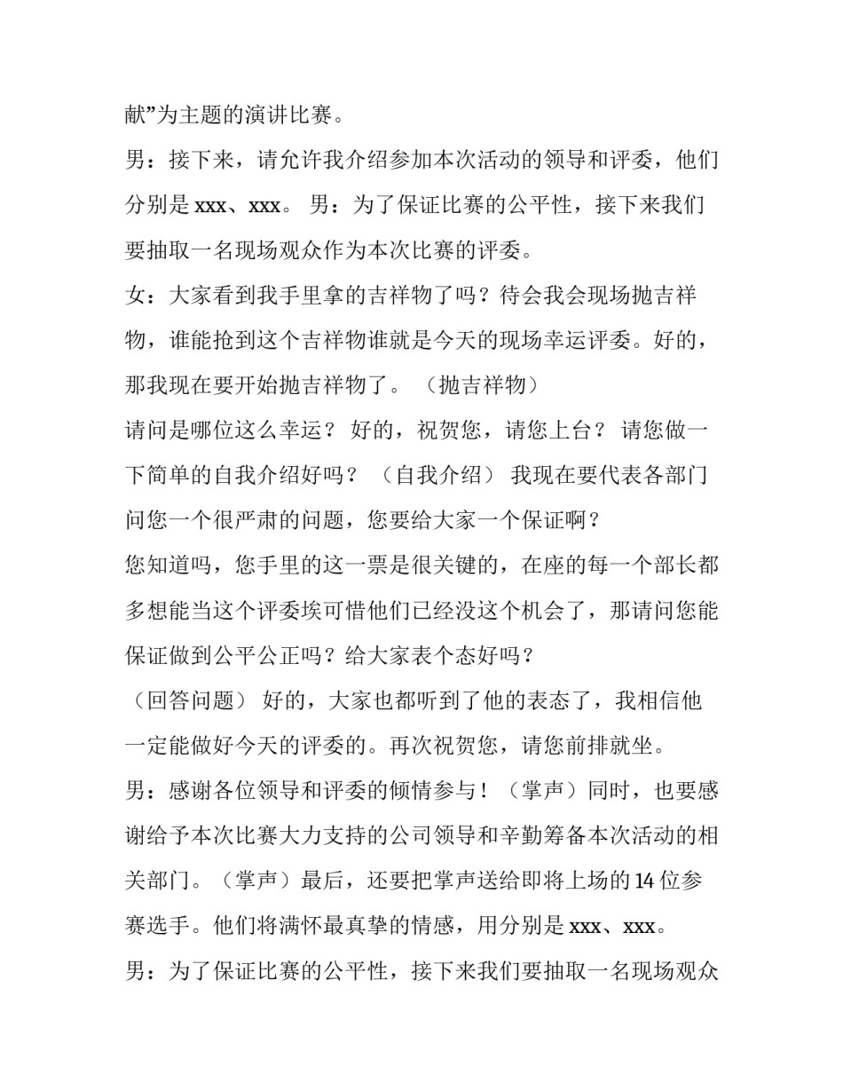 最新公司演讲比赛主持词开场白和结束语(6篇)_第2页