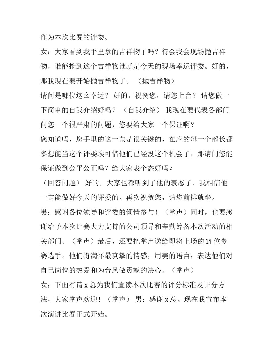 最新公司演讲比赛主持词开场白和结束语(6篇)_第3页