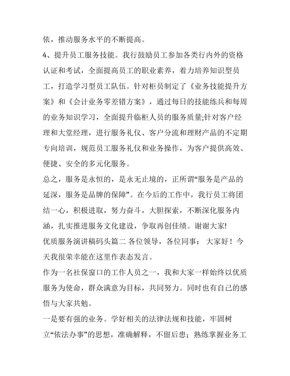 优质服务演讲稿码头(十一篇)_第3页