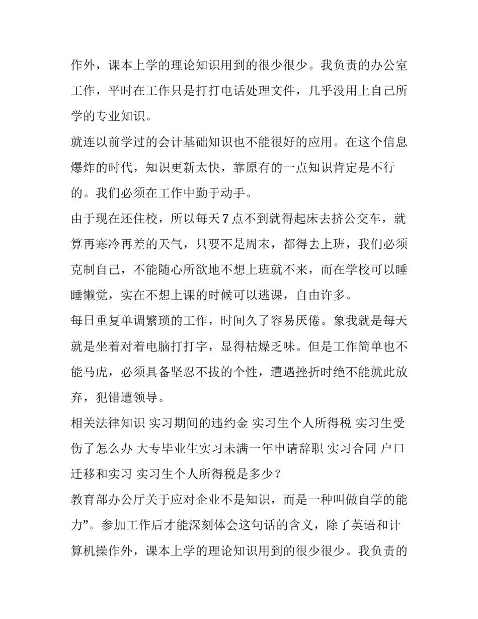行政文员实习报告_第2页