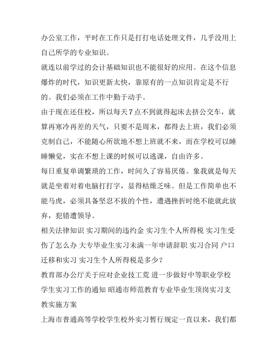 行政文员实习报告_第3页