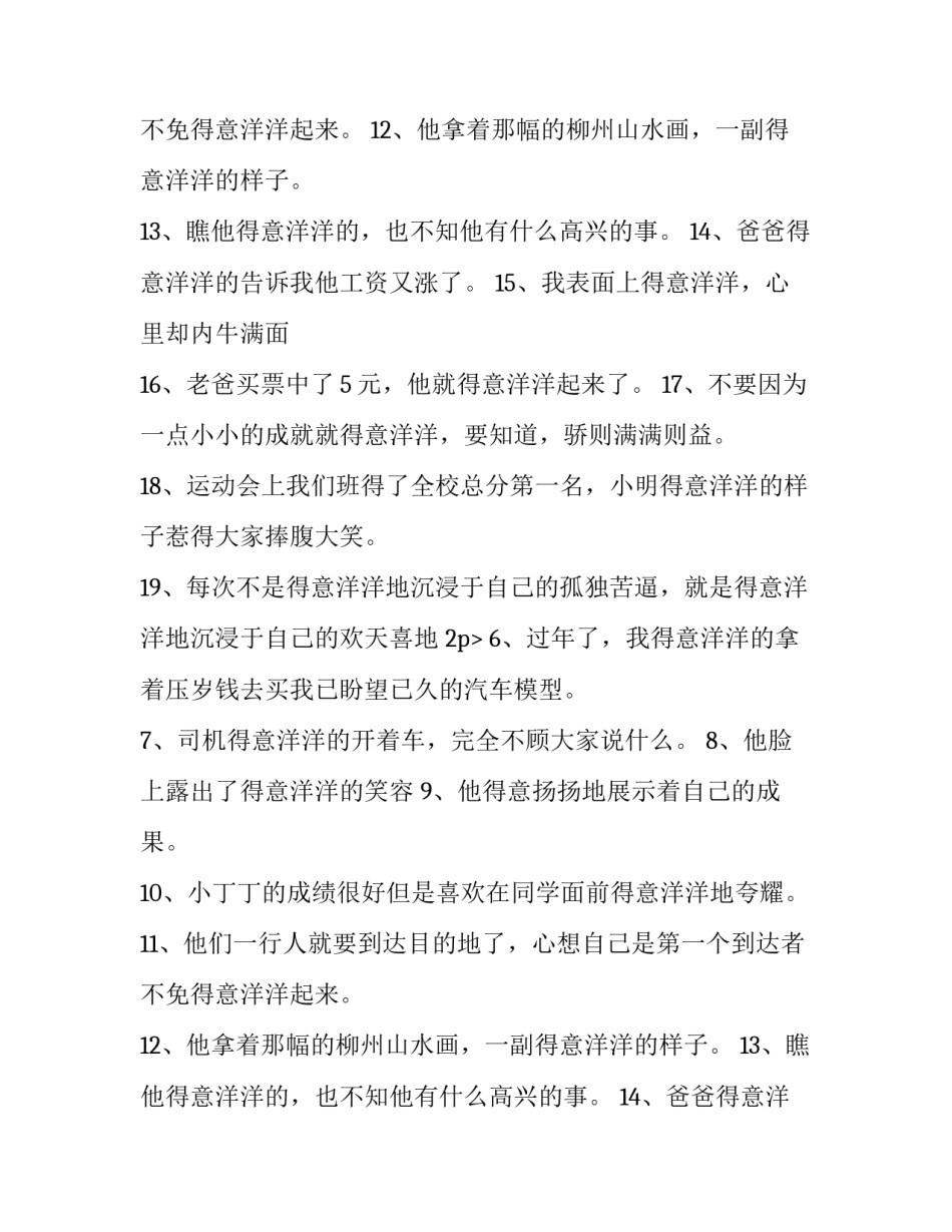 得意洋洋的近义词是什么_第2页