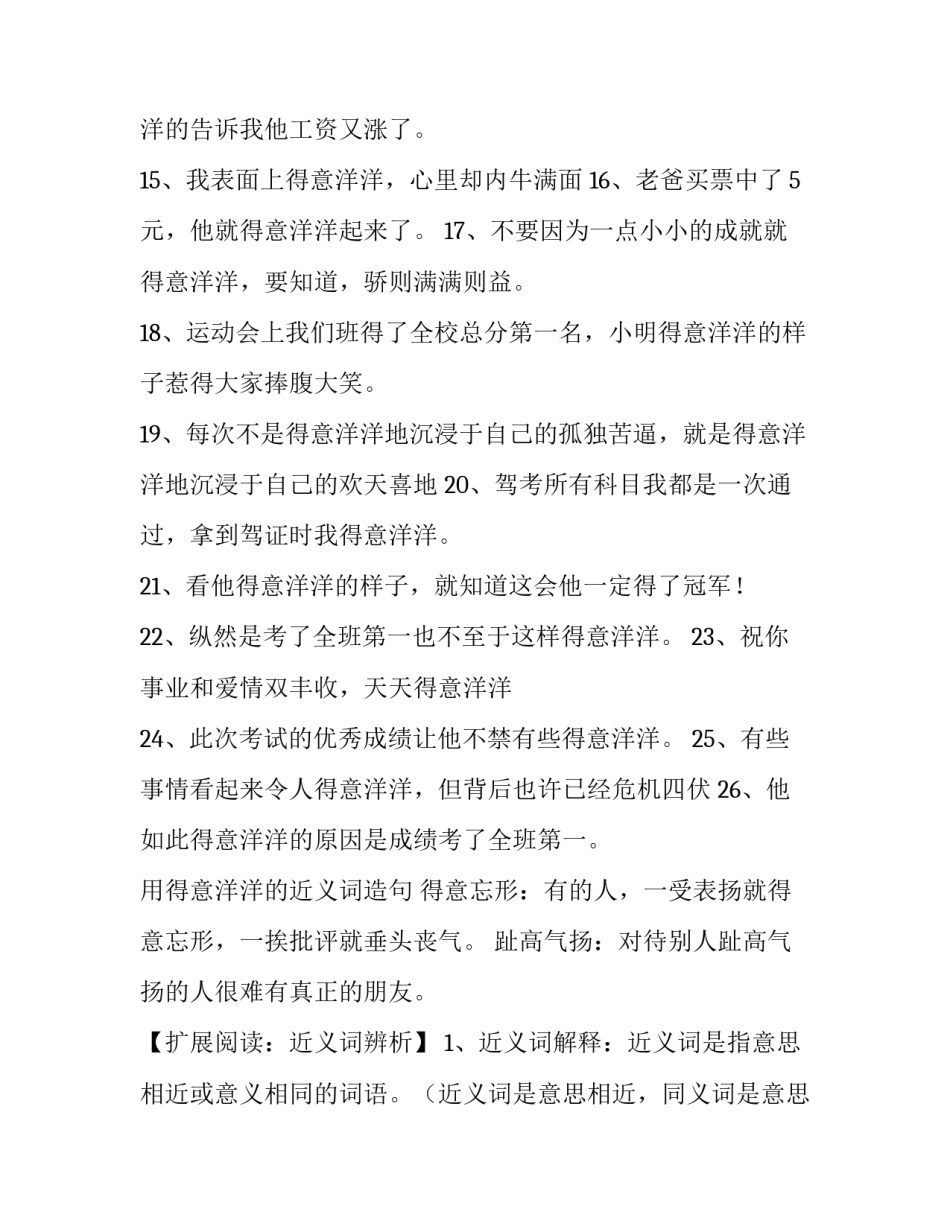 得意洋洋的近义词是什么_第3页