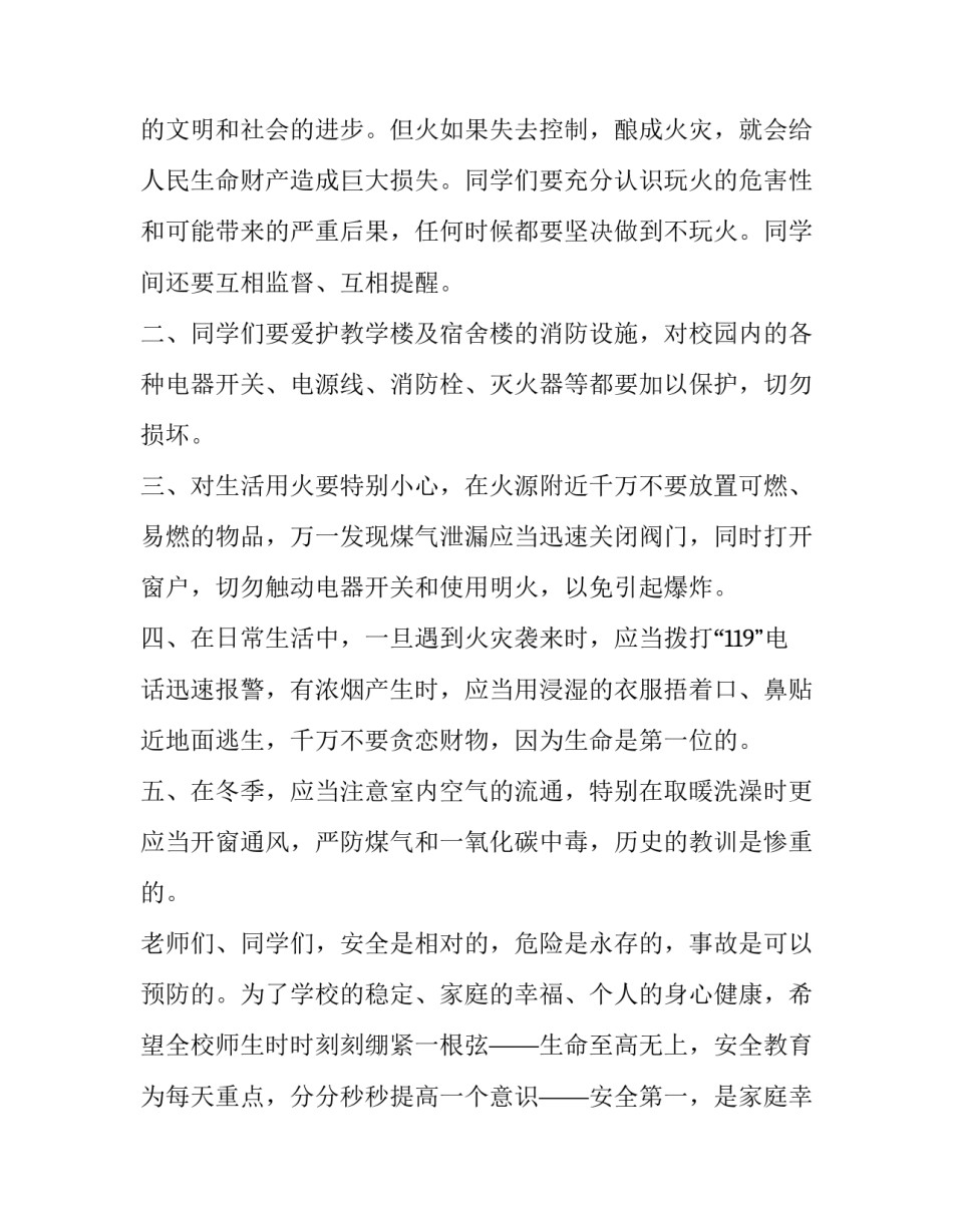 2023年冬季安全国旗下演讲稿幼儿园 有关冬季安全的国旗下演讲(4篇)_第2页