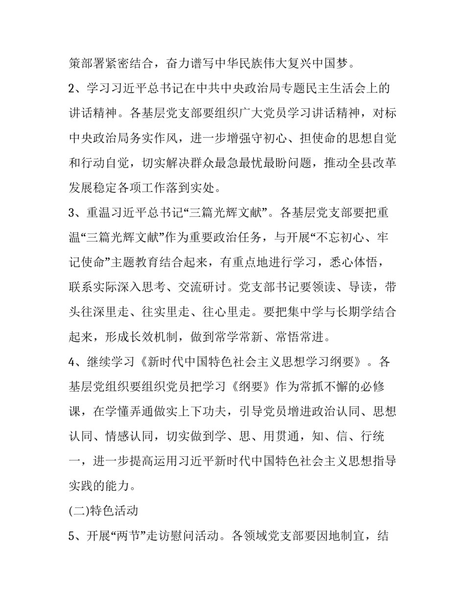 党日活动总结党日活动总结范文怎么写 党日活动总结报告范文(二篇)_第2页