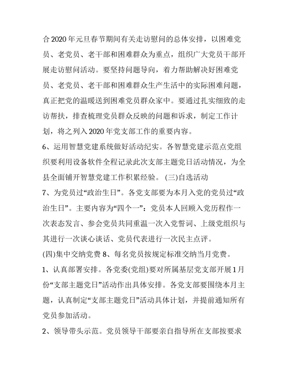 党日活动总结党日活动总结范文怎么写 党日活动总结报告范文(二篇)_第3页