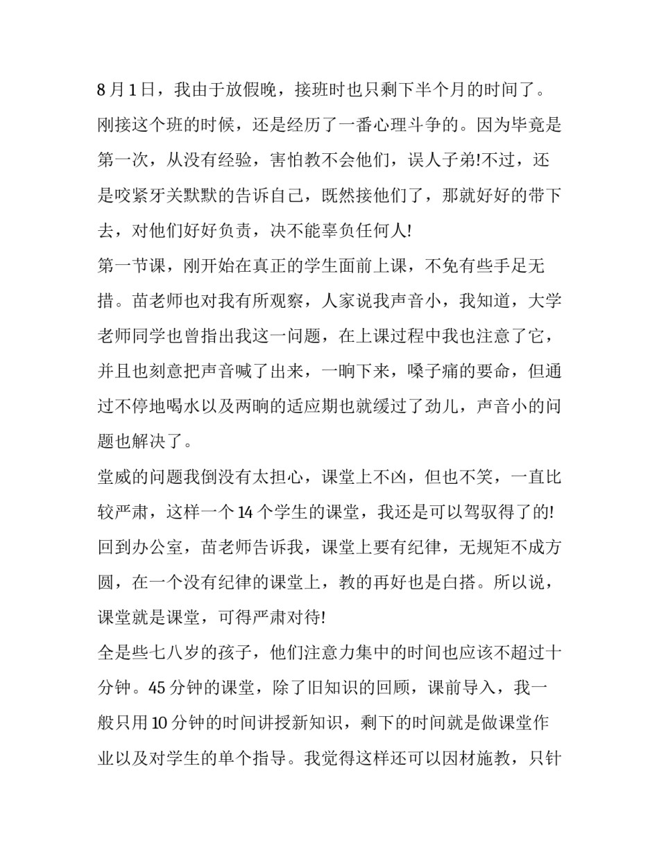 2023年数学系社会实践报告(八篇)_第2页