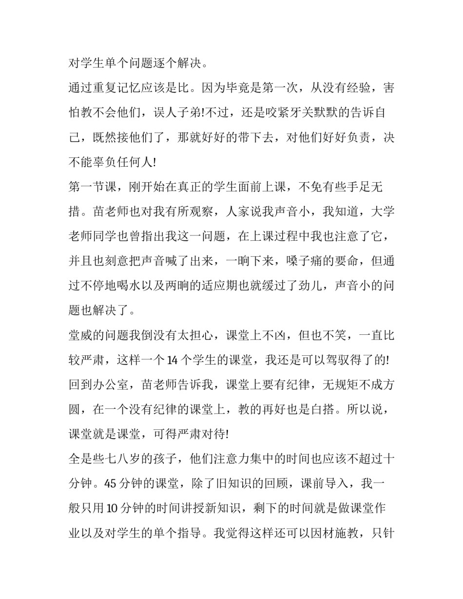 2023年数学系社会实践报告(八篇)_第3页