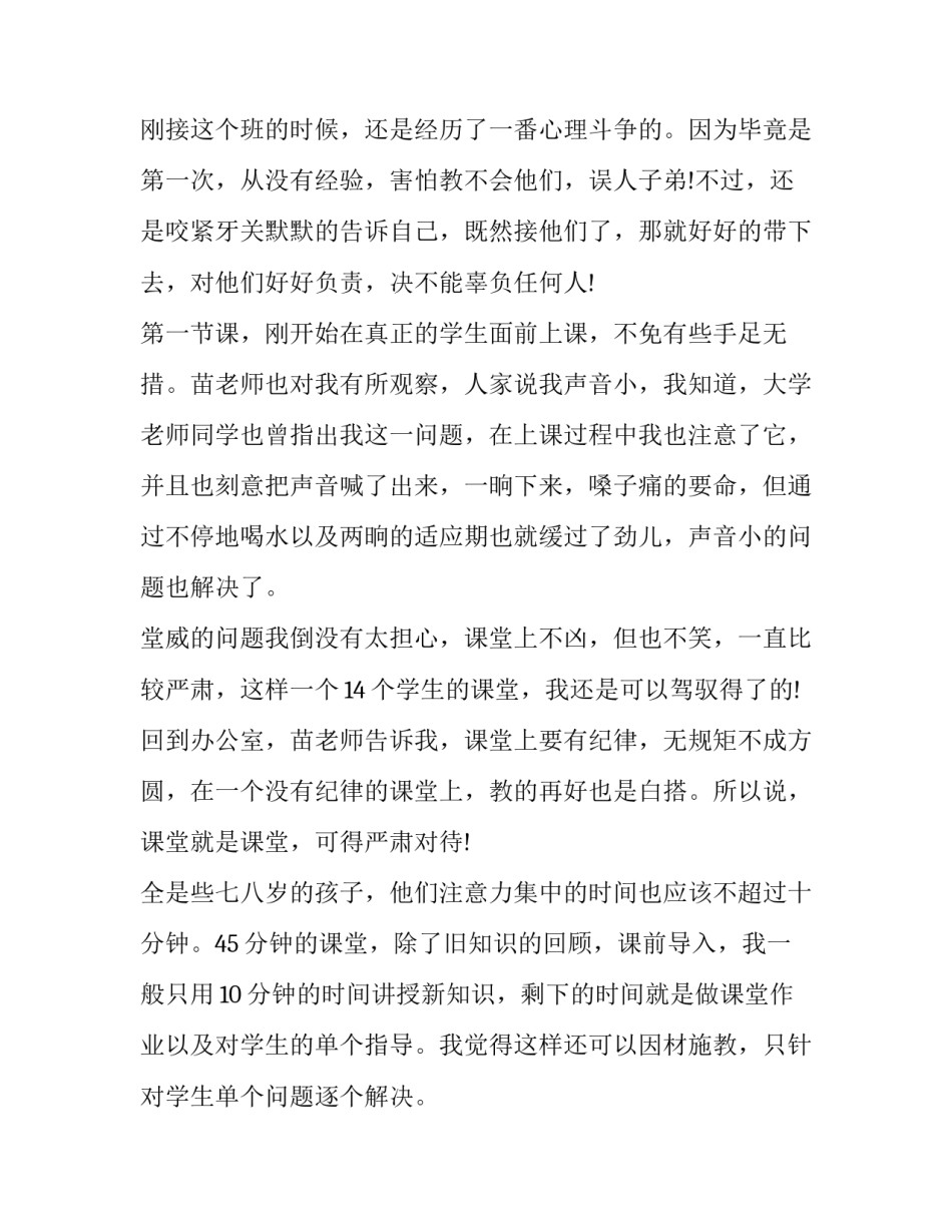 2023年暑期数学老师社会实践报告(八篇)_第2页