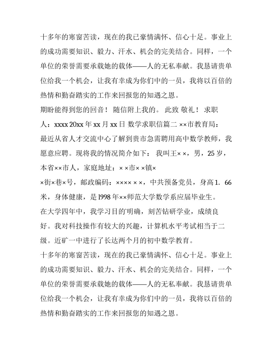 最新数学求职信(十三篇)_第2页