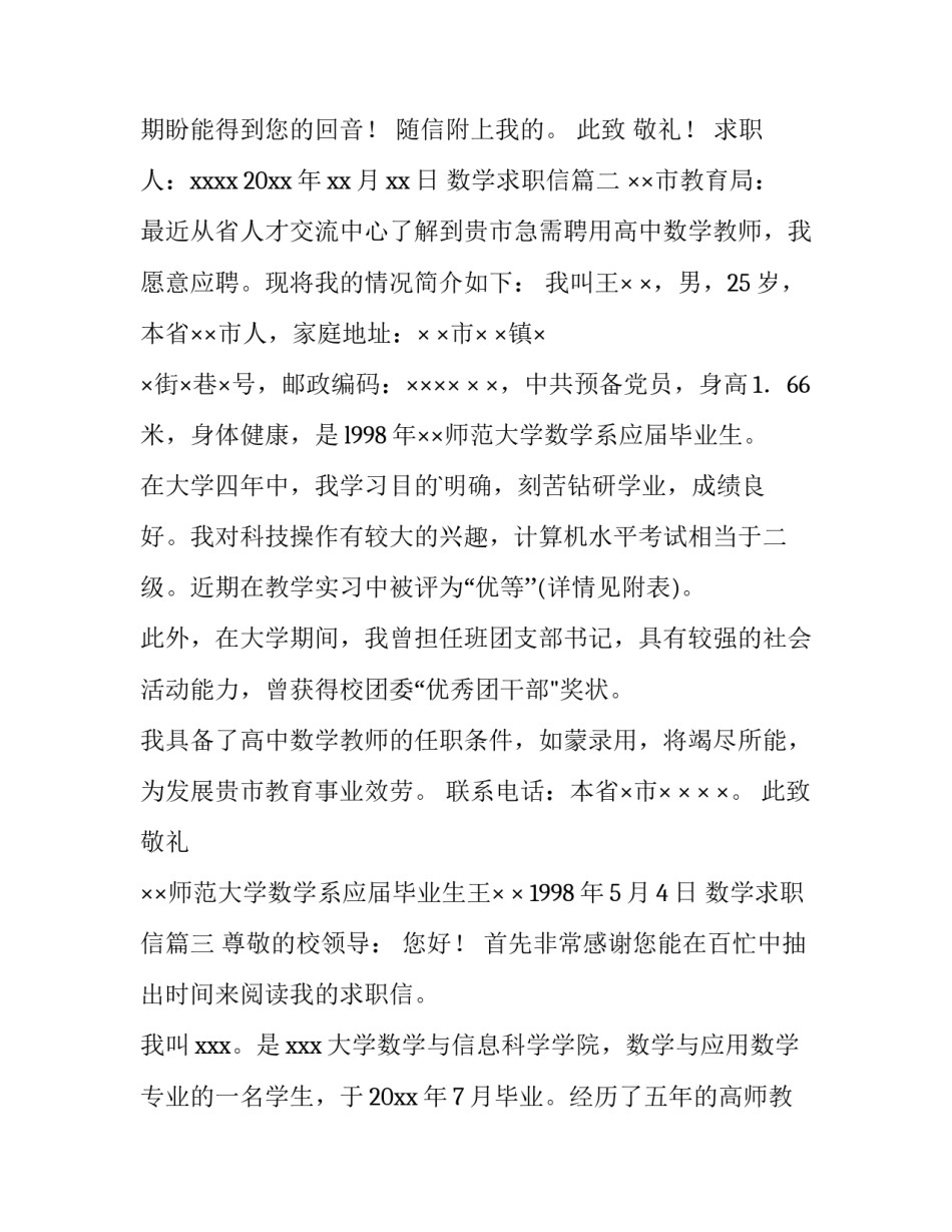 最新数学求职信(十三篇)_第3页