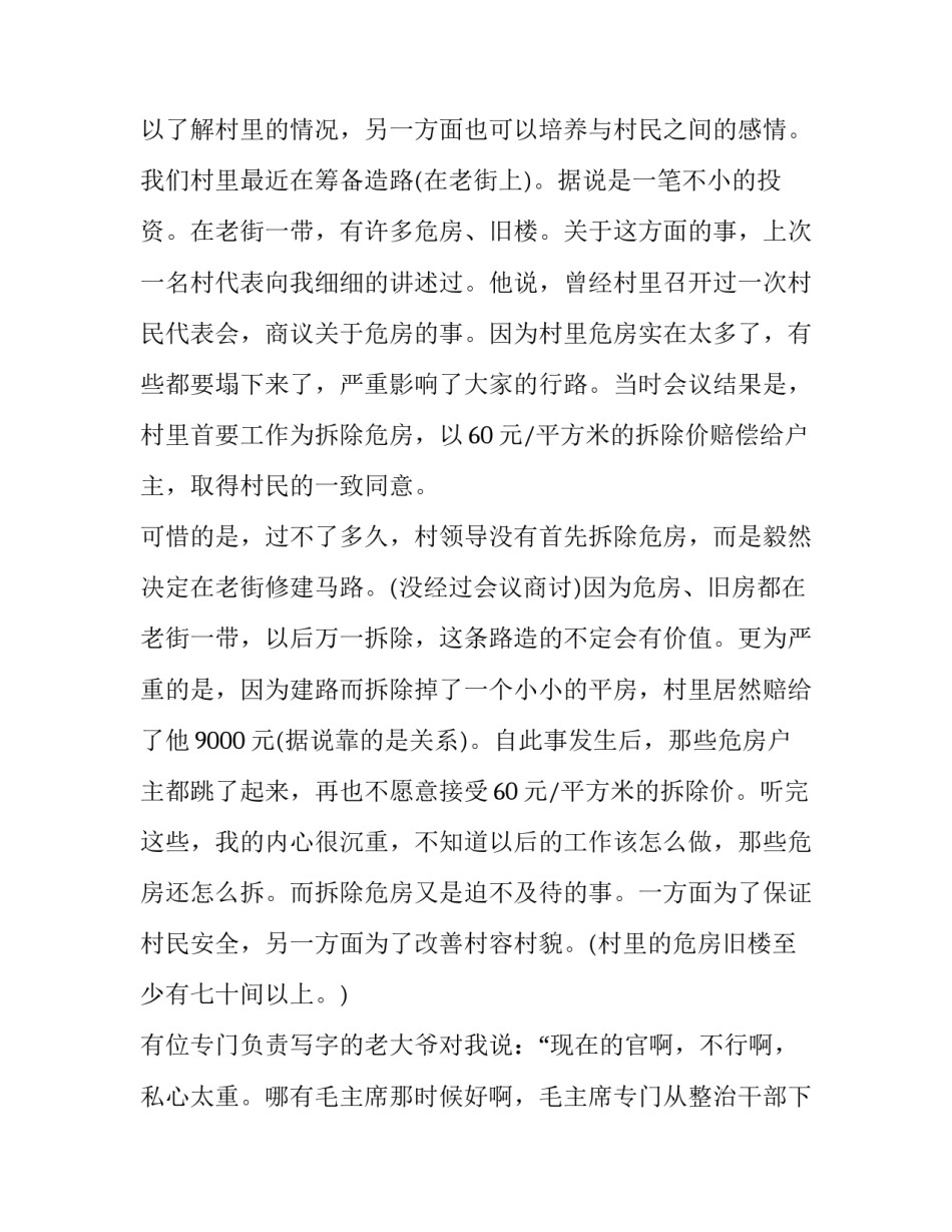 政府调研报告格式范文 政府调研报告格式范文图片(5篇)_第2页