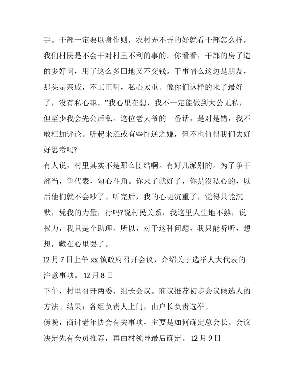 政府调研报告格式范文 政府调研报告格式范文图片(5篇)_第3页