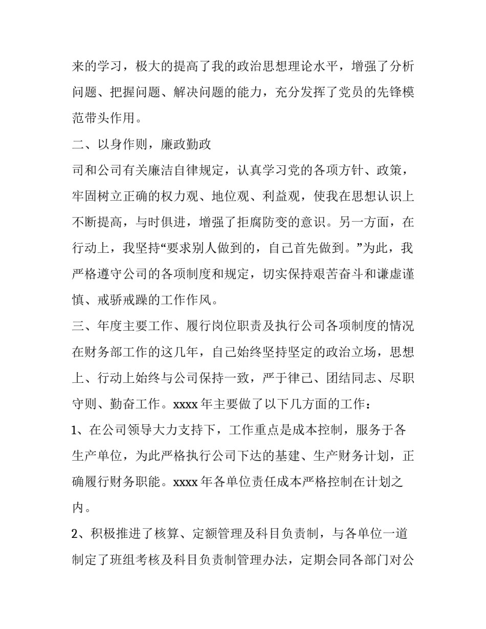 2023年财务部长述职报告(精选8篇)_第2页