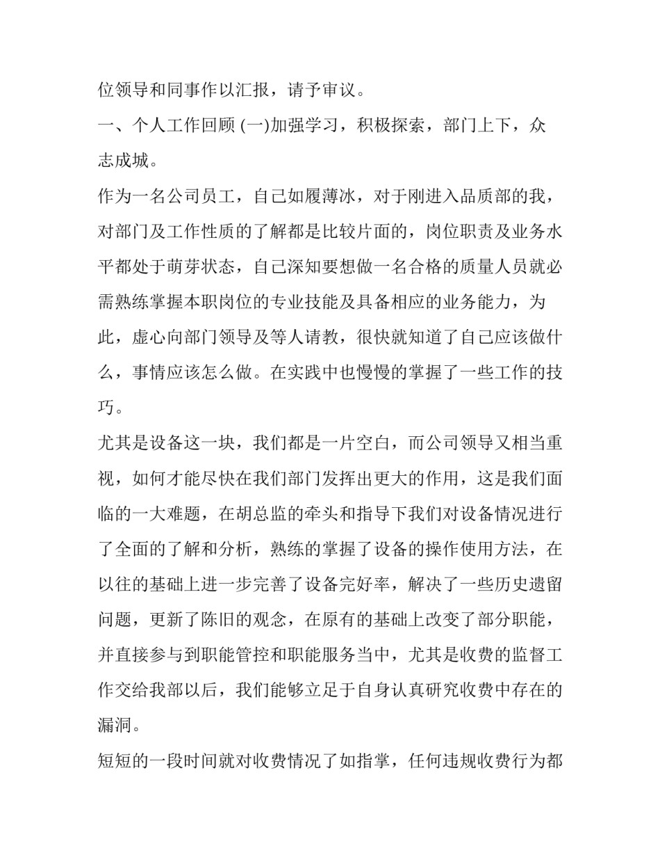 职员在职工作述职报告 本职工作述职报告(3篇)_第2页