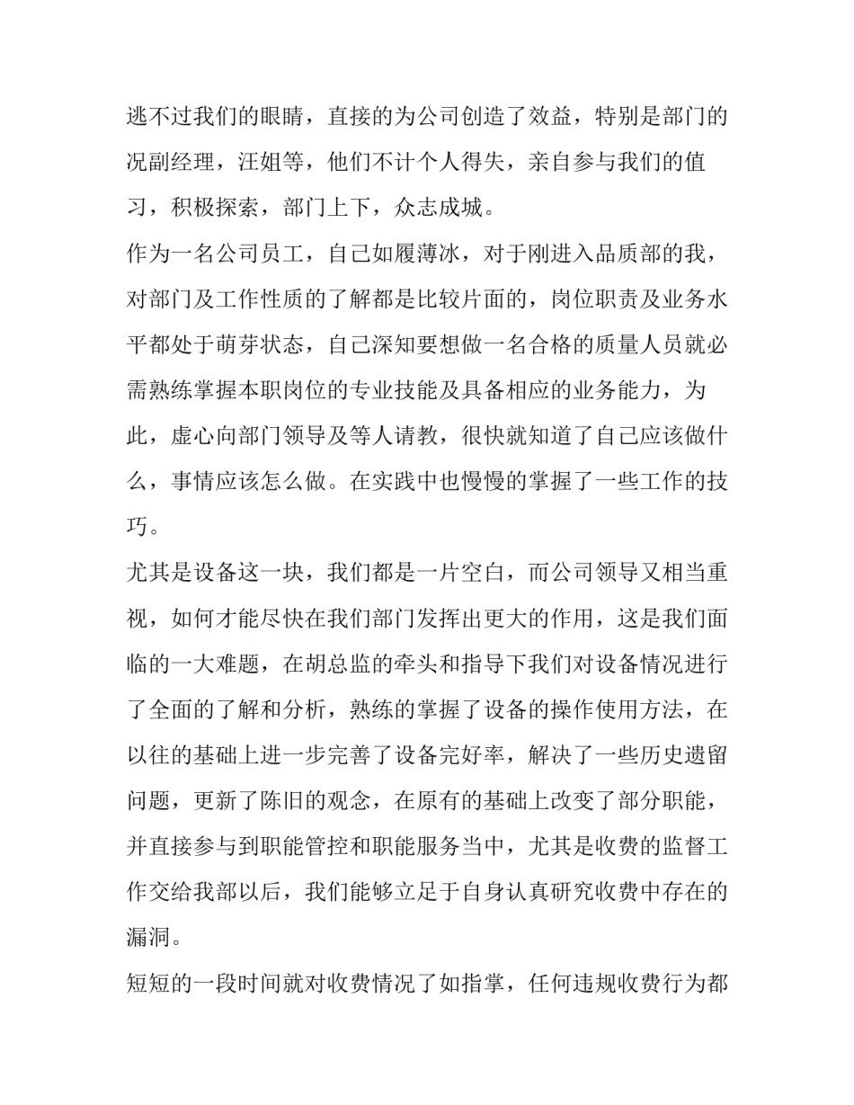 职员在职工作述职报告 本职工作述职报告(3篇)_第3页