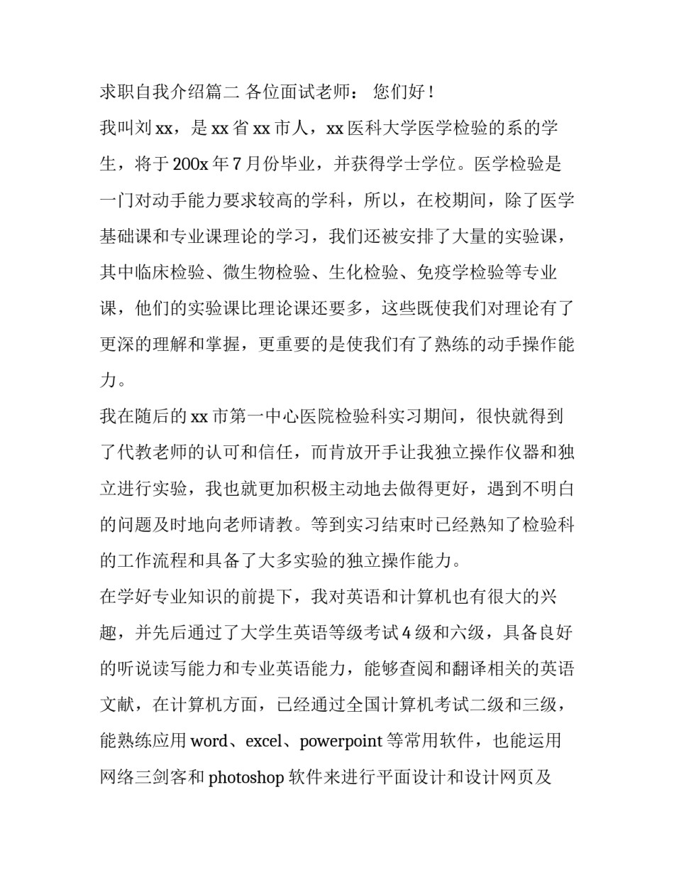 最新职场应聘面试自我介绍 职场求职自我介绍(五篇)_第2页