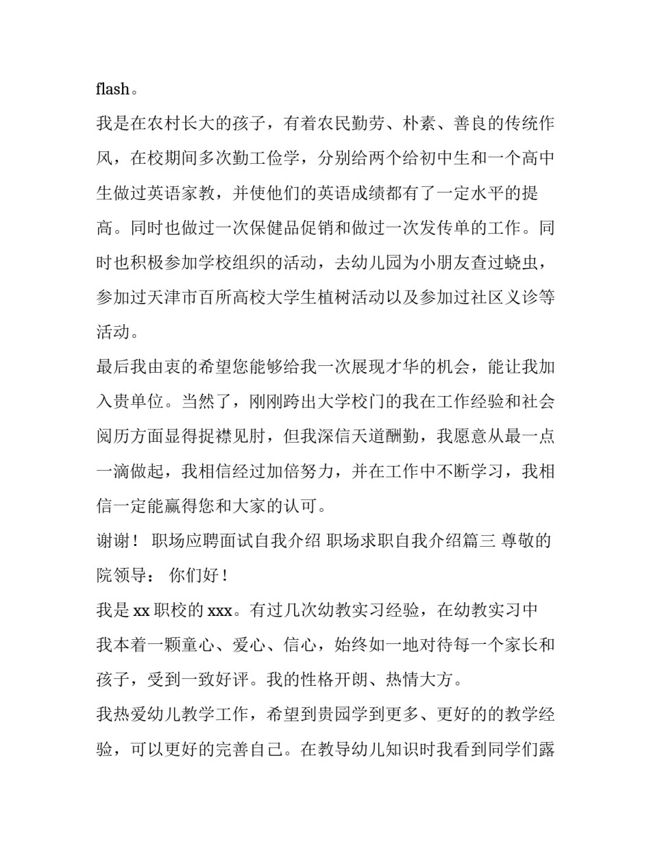 最新职场应聘面试自我介绍 职场求职自我介绍(五篇)_第3页