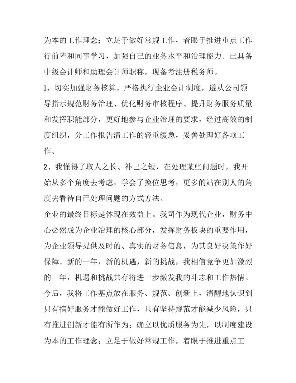 2023年公司财务述职报告 企业财务述职报告(五篇)_第3页