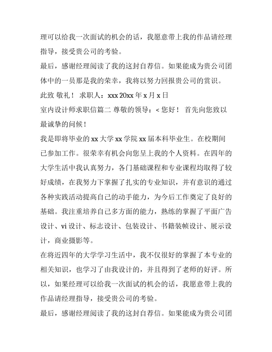 最新室内设计师求职信(12篇)_第2页