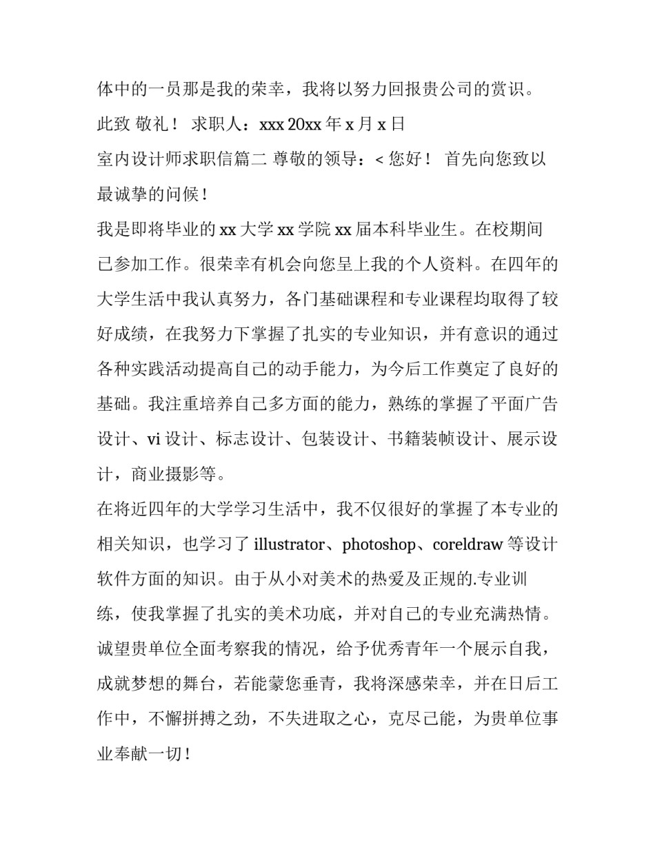 最新室内设计师求职信(12篇)_第3页