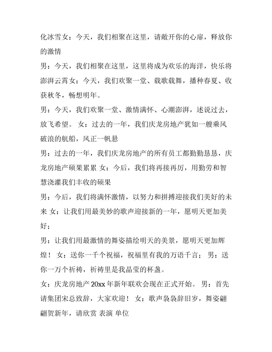 最新晚会主持词串词(四篇)_第2页