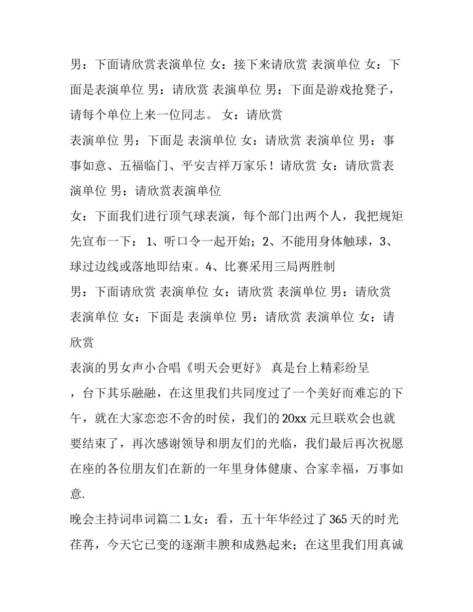 最新晚会主持词串词(四篇)_第3页