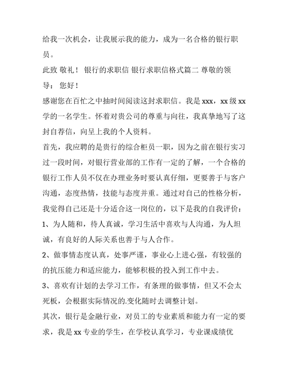 最新银行的求职信 银行求职信格式(十一篇)_第3页