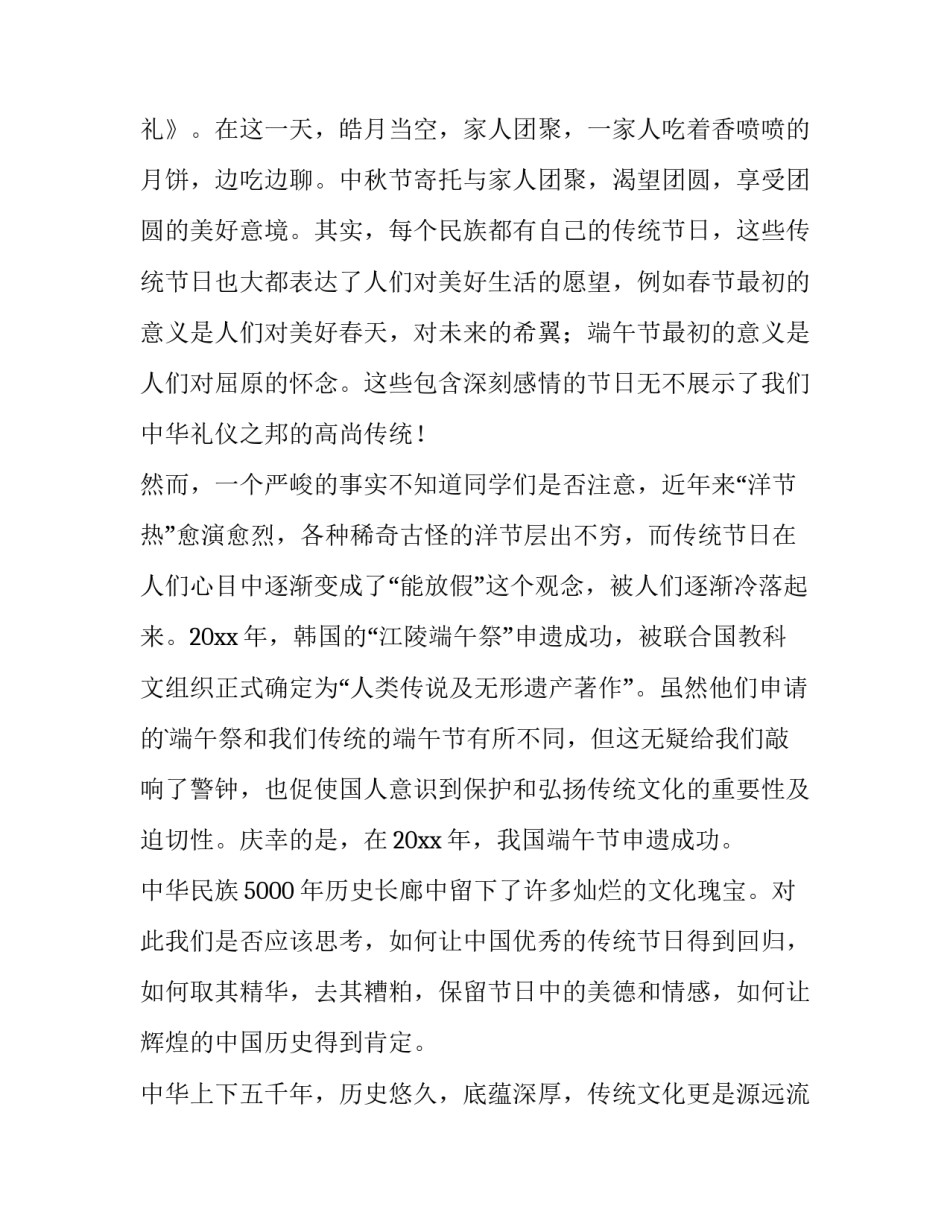 最新中秋学生演讲稿800字(十一篇)_第2页