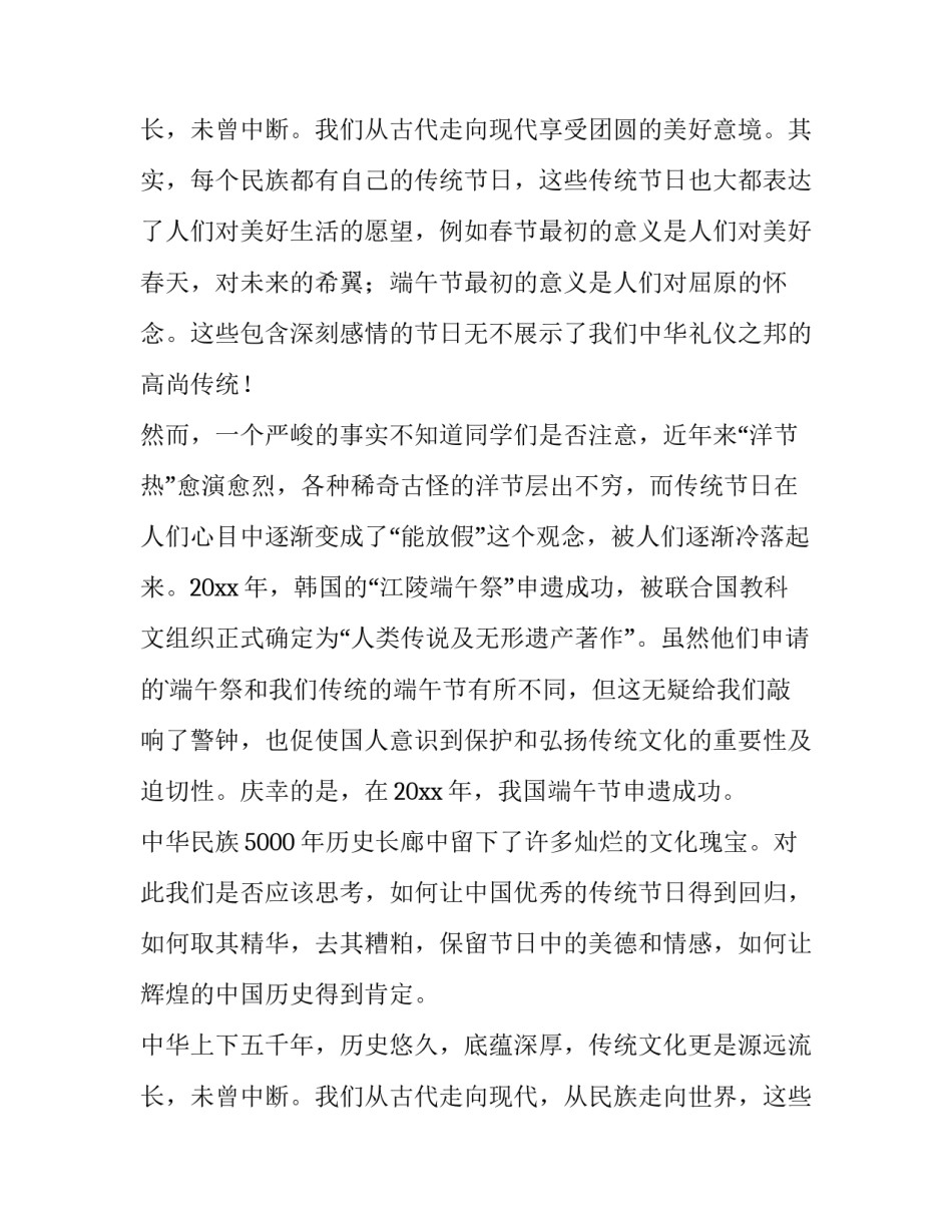 最新中秋学生演讲稿800字(十一篇)_第3页